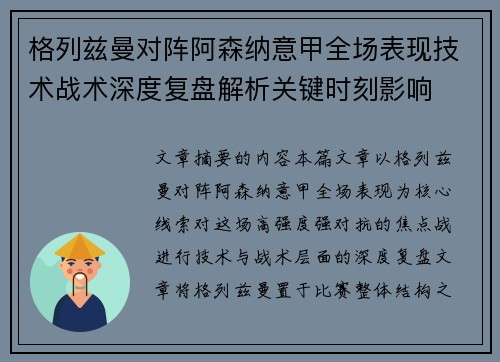格列兹曼对阵阿森纳意甲全场表现技术战术深度复盘解析关键时刻影响 格列兹曼对阵阿森纳意甲全场表现技术战术深度复盘解析关键时刻影响