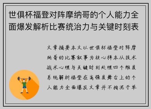 世俱杯福登对阵摩纳哥的个人能力全面爆发解析比赛统治力与关键时刻表现