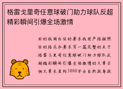 格雷戈里奇任意球破门助力球队反超精彩瞬间引爆全场激情 格雷戈里奇任意球破门助力球队反超精彩瞬间引爆全场激情