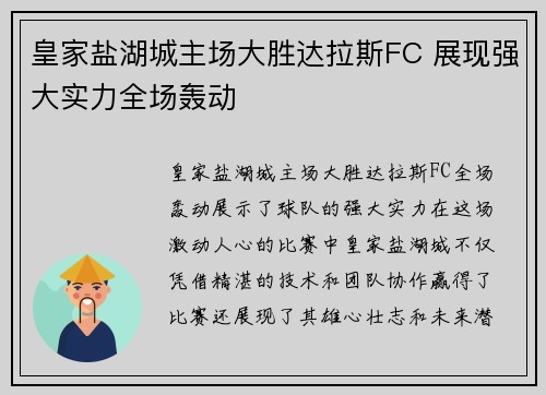 皇家盐湖城主场大胜达拉斯FC 展现强大实力全场轰动 皇家盐湖城主场大胜达拉斯FC 展现强大实力全场轰动
