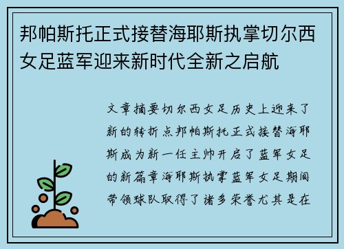 邦帕斯托正式接替海耶斯执掌切尔西女足蓝军迎来新时代全新之启航 邦帕斯托正式接替海耶斯执掌切尔西女足蓝军迎来新时代全新之启航